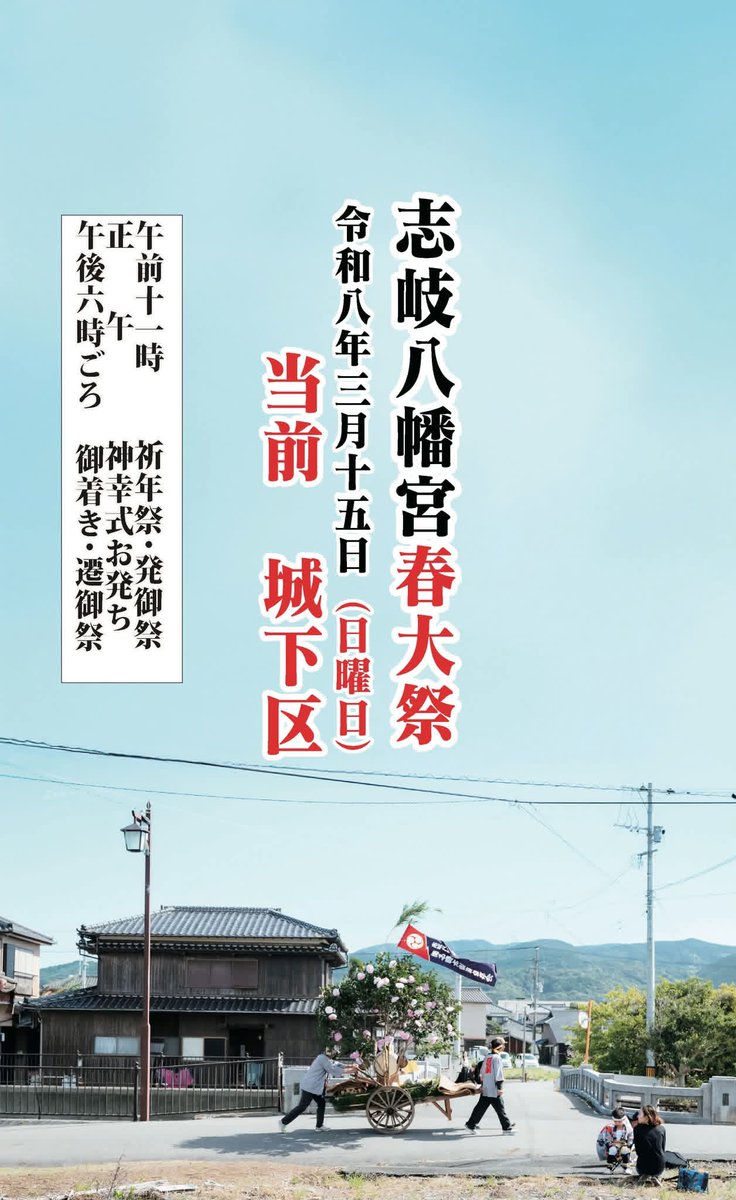 garyuukou's tweet photo. 【お祭り情報】
来週3/15(日)に苓北町内でお祭りがあります

◯富岡稲荷神社 初午大祭 演舞奉納
      出来町区 蛇踊り
      10時〜
      ※神事は3/21(土)10時〜

◯志岐八幡宮 春大祭
      当前 城下区
      11時〜

交通規制を伴います
観覧・観光は余裕を持ってきてください

#熊本県 #苓北町 https://t.co/tMwdIeFuvk