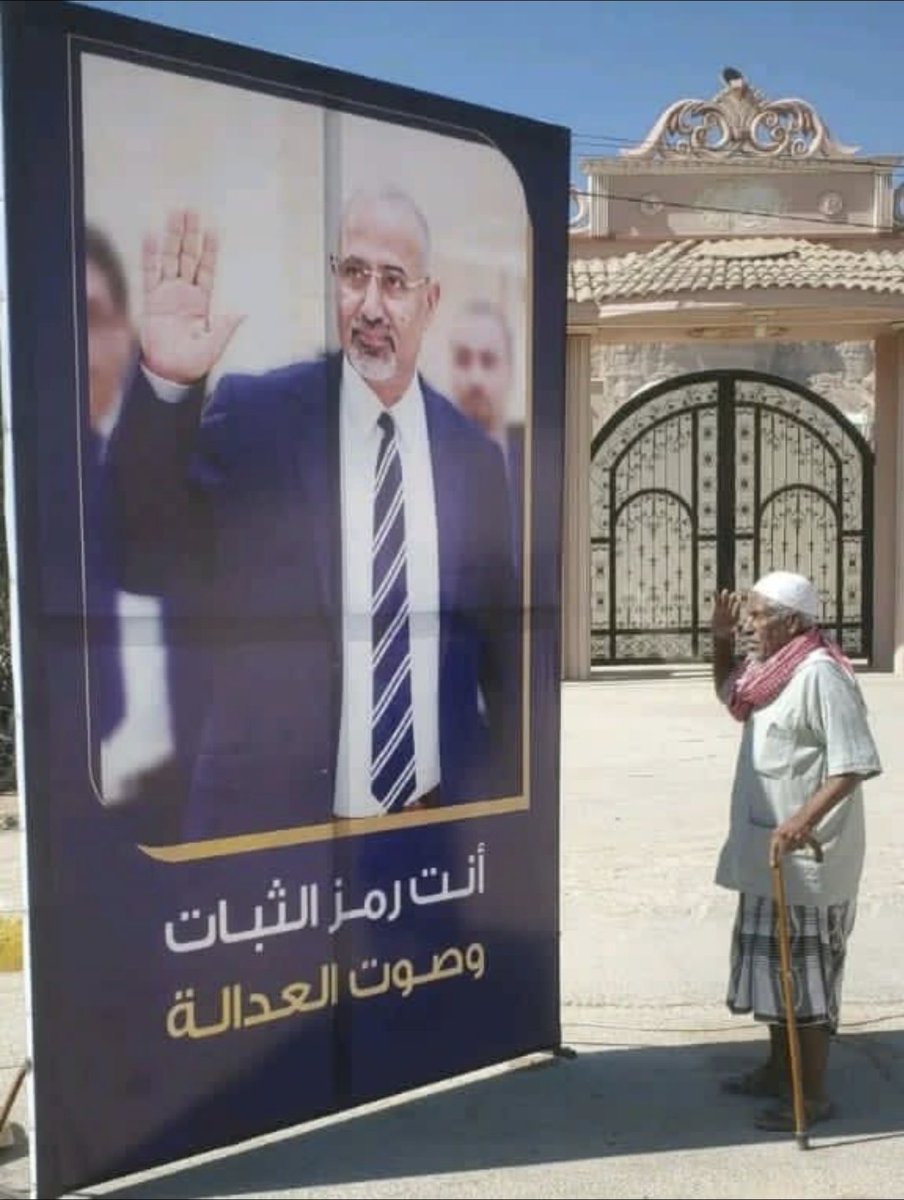 الصامدين الثابتين على المبدأ خلف الرئيس القائد عيدروس الزُبيدي الصخرة التي تتحطم عليها أوهام المتخاذلين .. طوبى لاحرار وحرائر الجنوب العربي👍🫡

سحابة عابرة ☁️
#الانتقالي_يمثلنا_والجنوب_يجمعنا