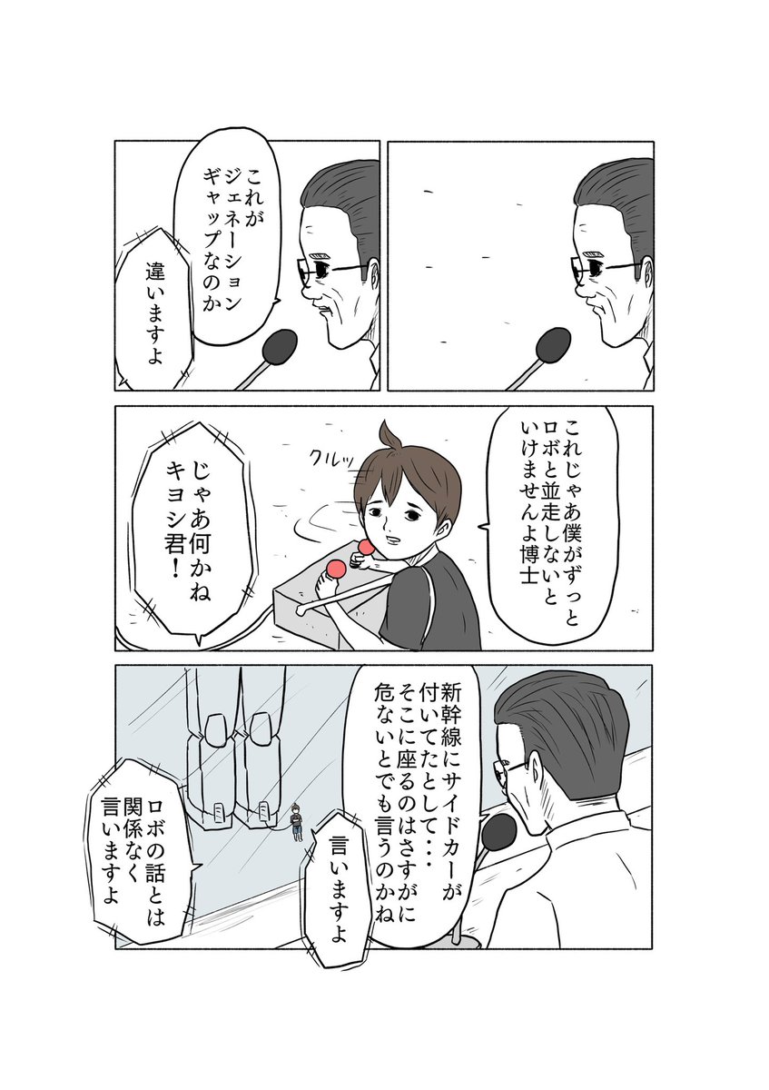 「絶対に終わらないギャグ漫画」より

「ジェネレーションギャップ」 
