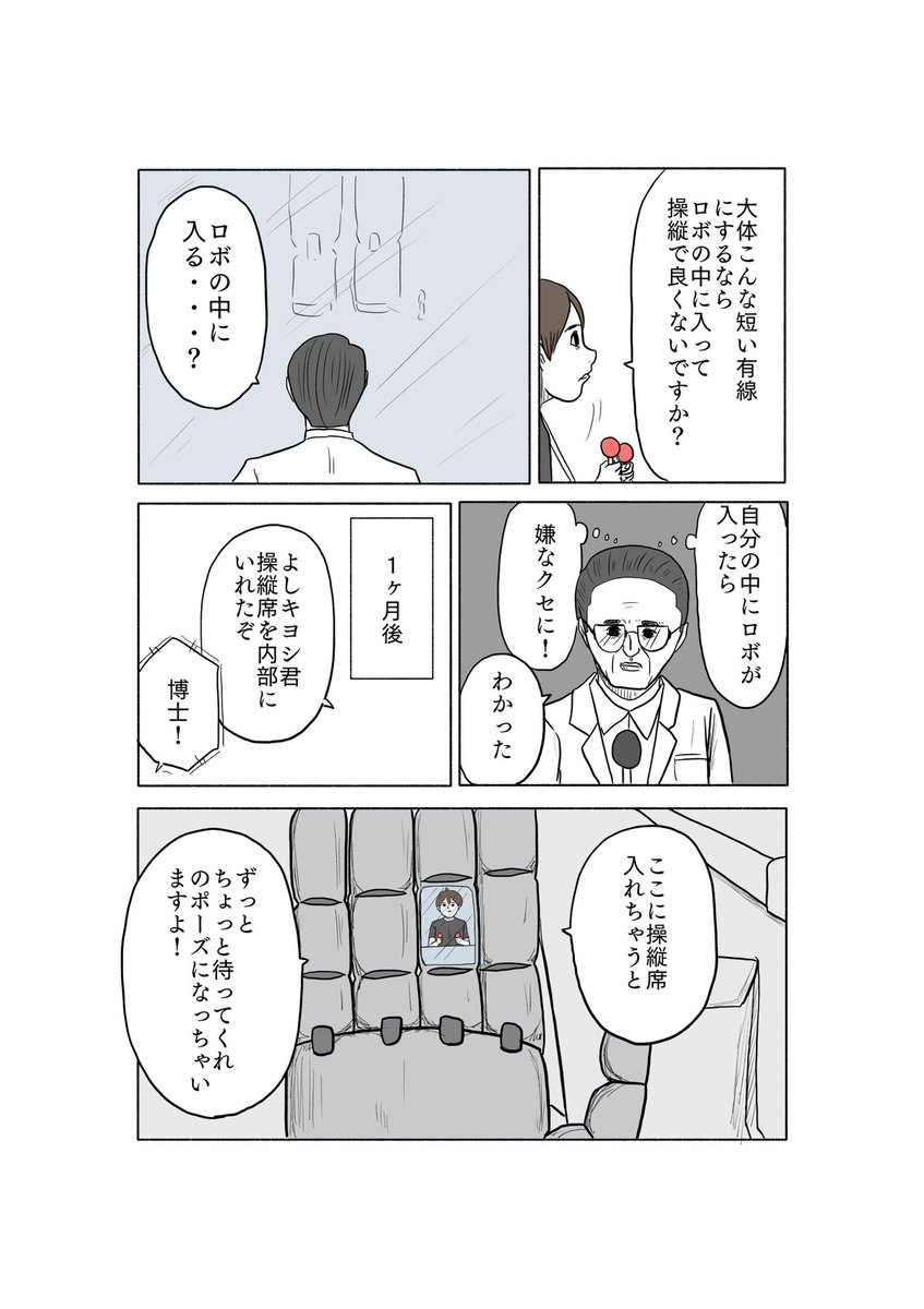 「絶対に終わらないギャグ漫画」より

「ジェネレーションギャップ」 