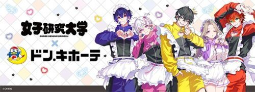 ドンキ『女子研究大学』コラボ！「ジャージメイド姿」のグッズを2026年