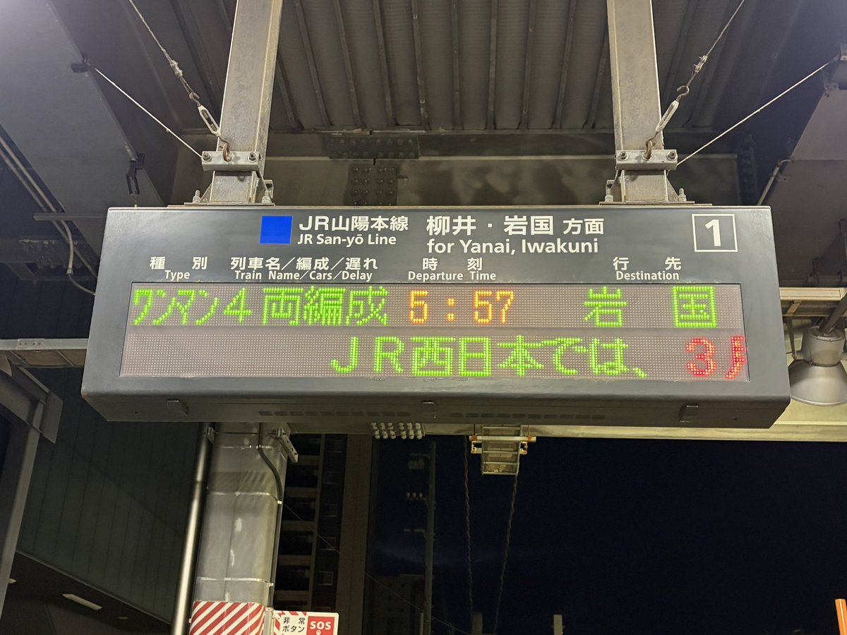 TR202200's tweet photo. 青春18切符で日本縦断の旅2日目は徳山駅からスタート！
朝は寝坊して乗る電車の10分前に起きて危うく行程が崩壊するとこだった https://t.co/crOZQsd5PR