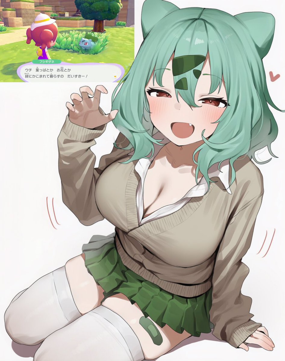 ギャルなフシギダネ概念