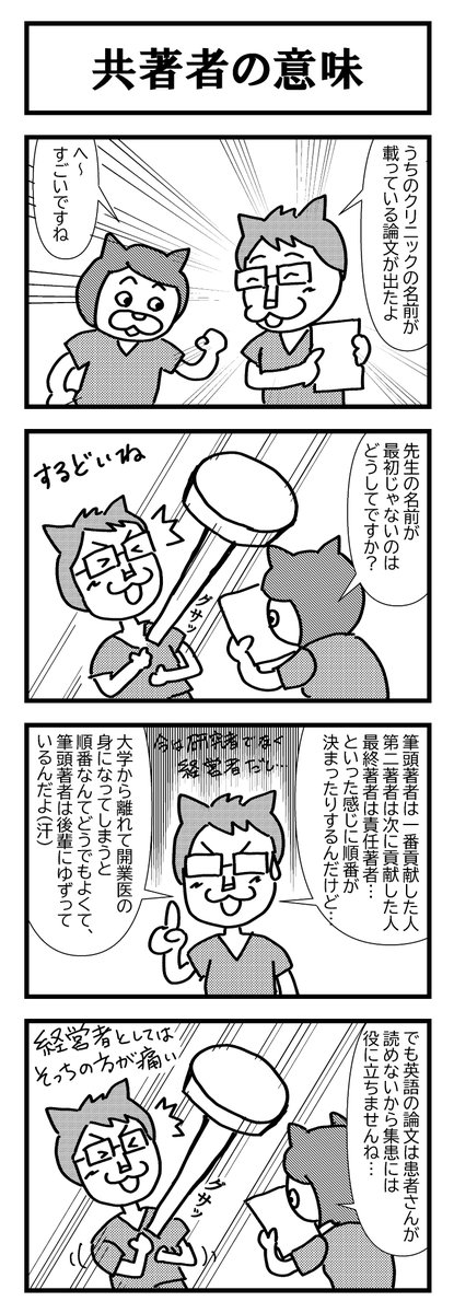 2026年2月末にクリニック名が載った論文がパブリッシュされました。
それもこれも忙しいのに大学病院に残り続けている先生方のおかげです。
感謝m(__)m
itoito-clinic.com/blog/%e5%a5%bd…