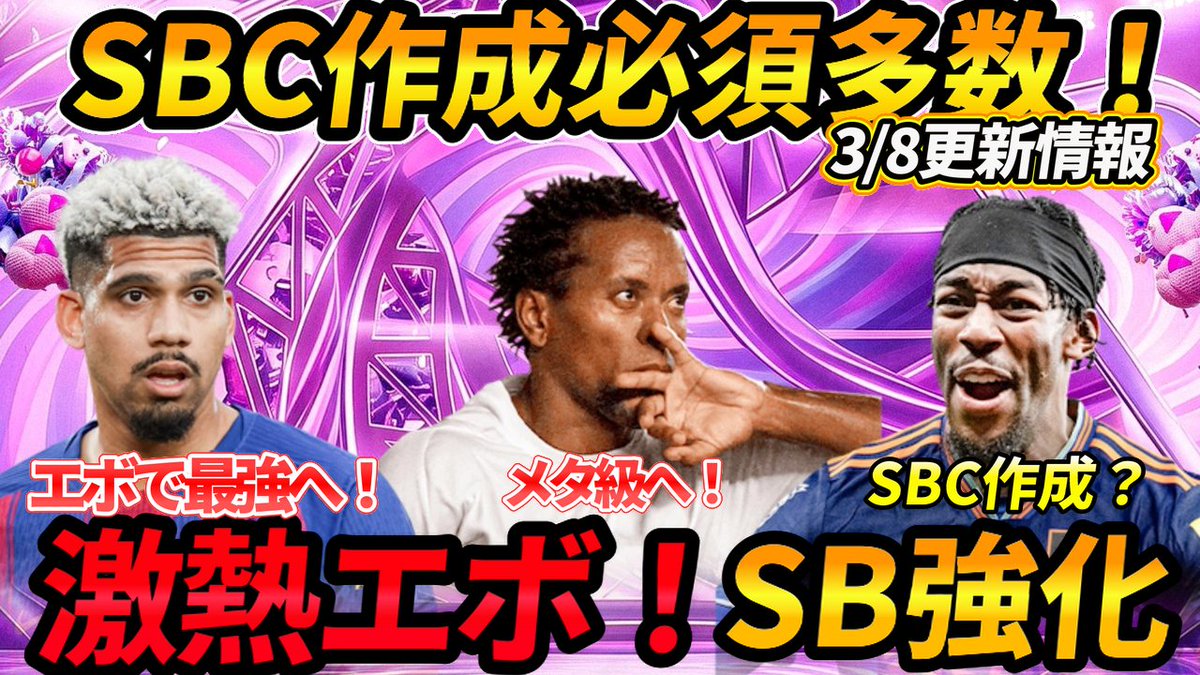 FCyu_yu24yu's tweet image. youtu.be/uc5_R7BjdSc

【EAFC26最新アップデート速報】
3/8更新！バースデーイベント第2弾が激熱すぎる🔥

✅最強エボ「バースデー・サイドバック」解禁
✅ゼ・ロベルト、アラウホ等、作成必須SBC多数

#EAFC26 #FC26 #UT #最強戦術 #転売 #Evolution #エボリューション #SBC #ゆうゆうFCゲームズ