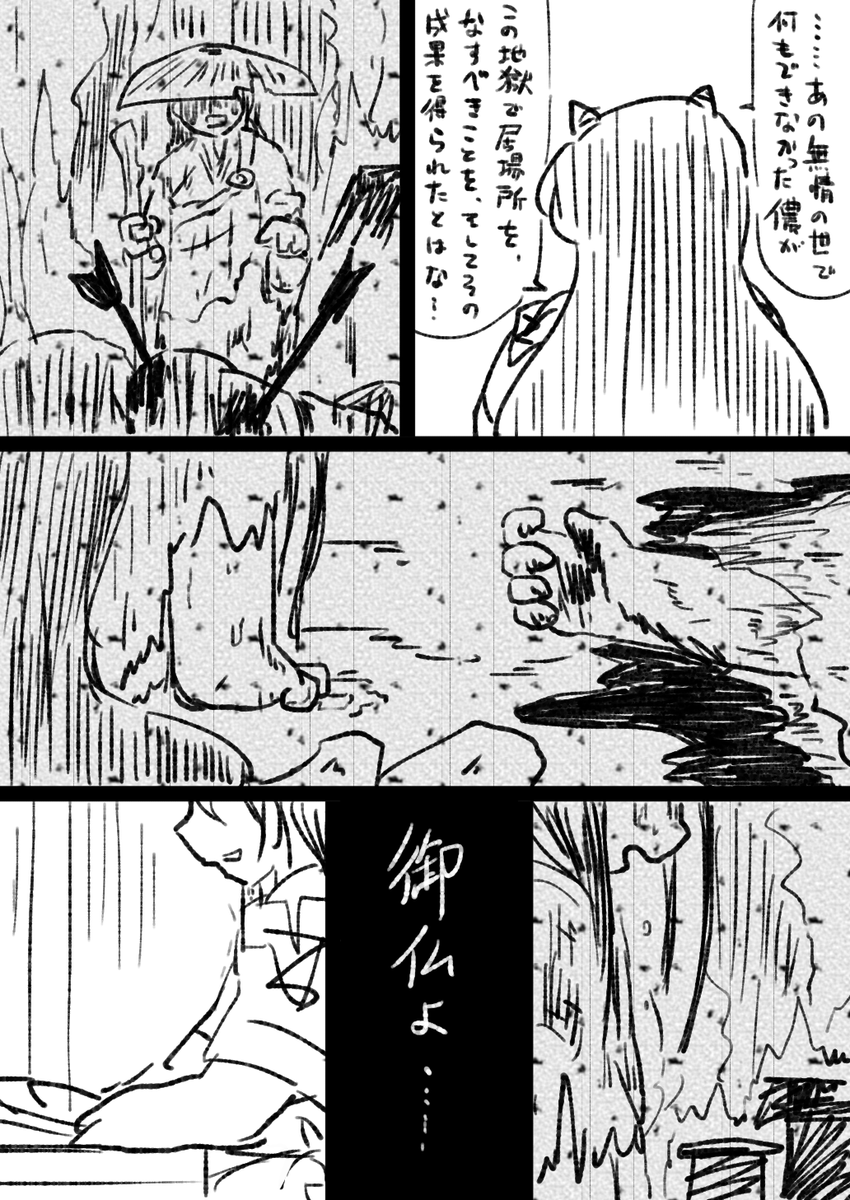 残無の日に間に合わなかったけど残無様漫画。 