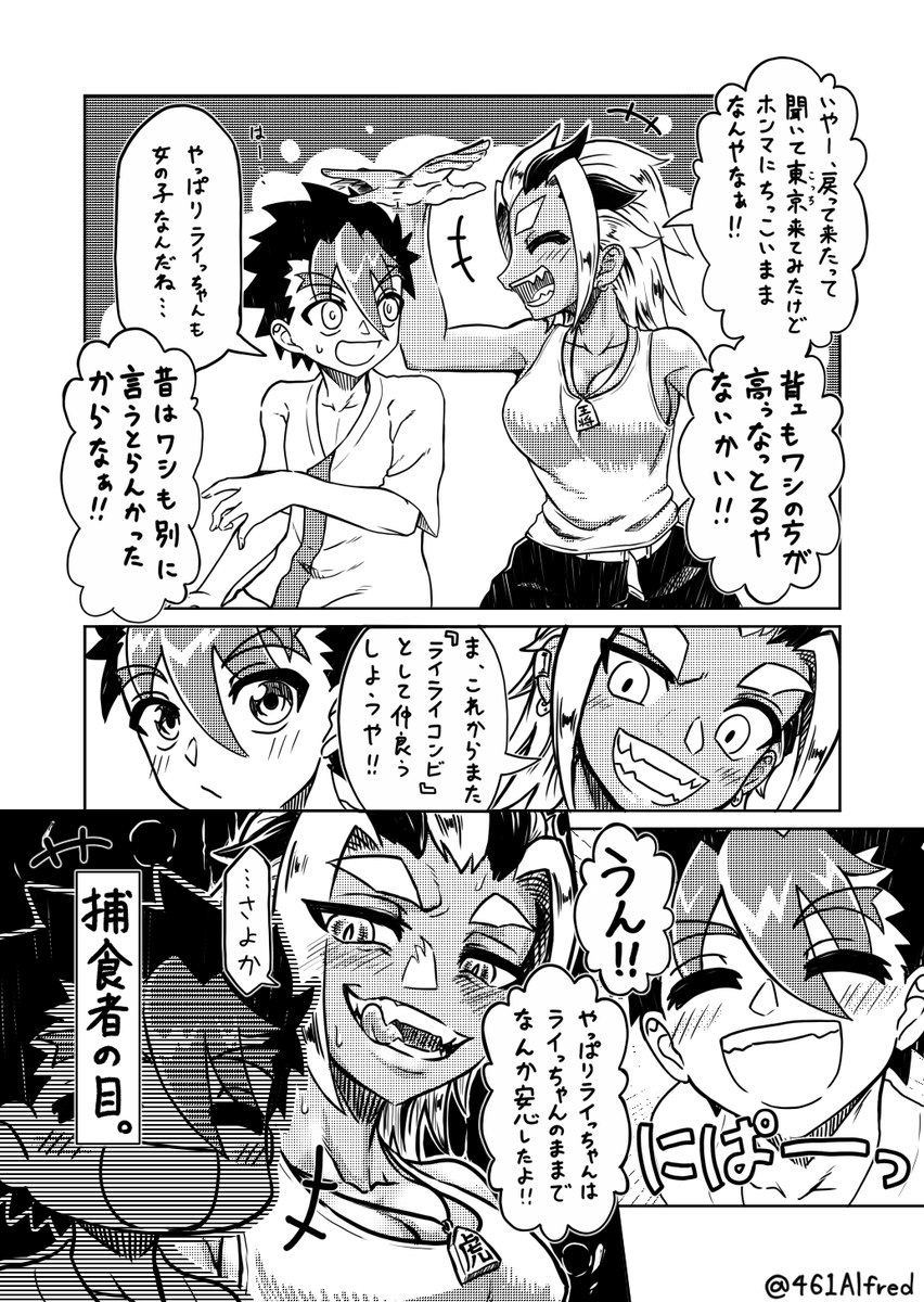 ホビアニっぽい世界観で最終決戦から戻ってきたら、実は女の子だったトラっぽい褐色八重歯関西弁巨乳ライバルが主人公に対して捕食者の目を向けている漫画です 