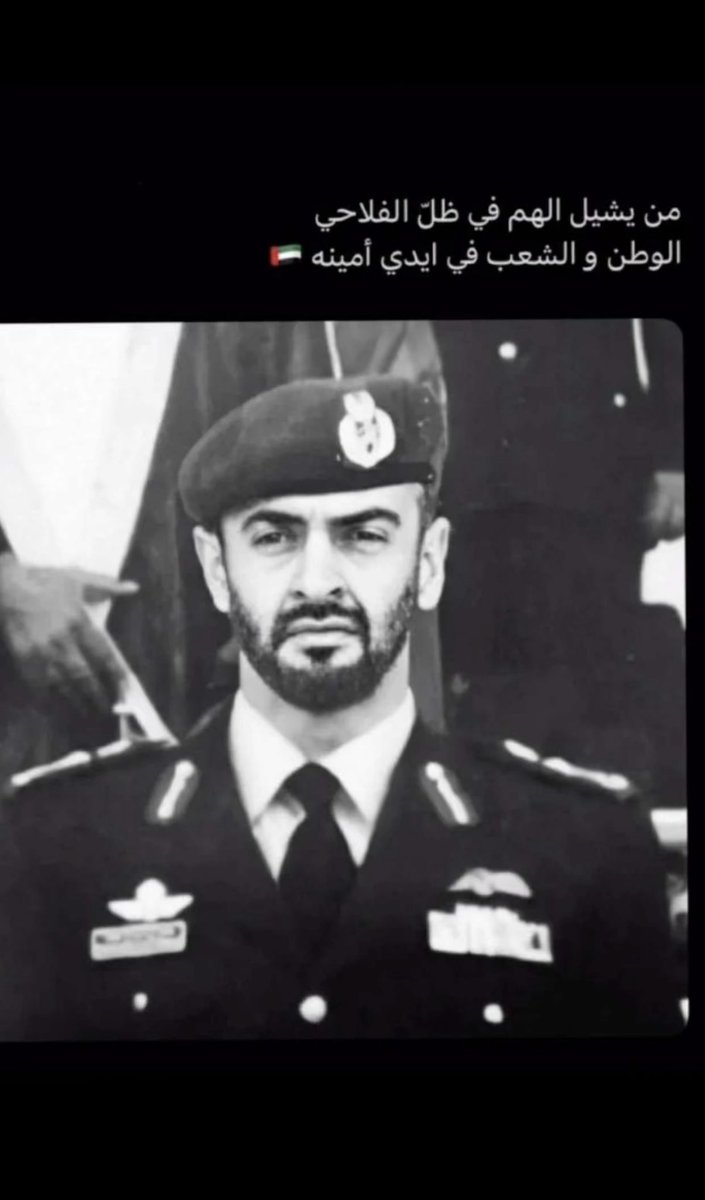 a106105's tweet photo. @MohamedBinZayed كلنا طال عمرك تحت أمرك وتوجيهاتك،
نعاهدك على الولاء للوطن والقيادة،
وأن نظل صفًا واحدًا في خدمة الإمارات،
نحفظ أمنها ونرفع رايتها عالية بين الأمم
#محمد_بن_زايد_عزنا_وفخرنا #محمد_بن_زايد_رجل_الإنسانية https://t.co/YRy2RbyrKi
