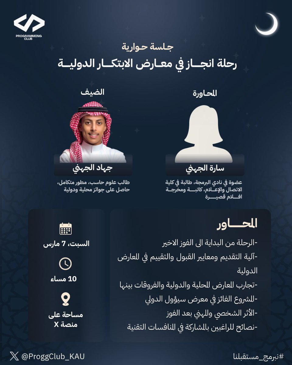 Fcm1sara's tweet photo. خطوة جديدة وتجربة جميلة اليوم بتقديمي للقاء “رحلة إنجاز في معارض الابتكار الدولية”
ممتنة لهذه الفرصة🌟 https://t.co/4QSpHehNju