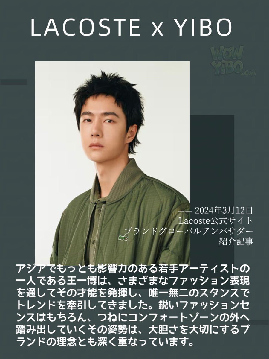 wowyibo_com's tweet photo. 2つ目のイベントも楽しみにしています 💚

#王一博
#WangYibo
#ワン·イーボー
#WangYiboxLacoste 
#WangYiboxLacosteFW26 https://t.co/tOBMUU9JMq