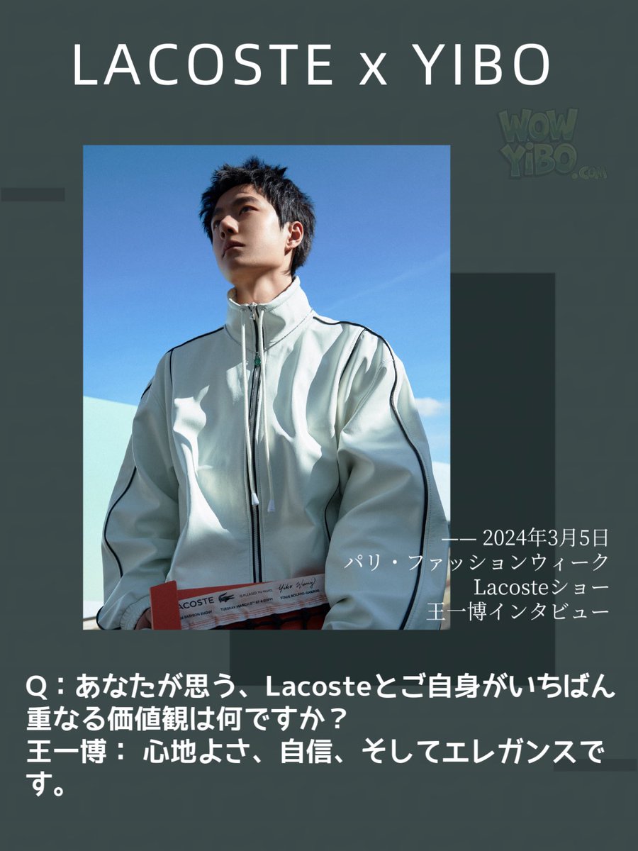 wowyibo_com's tweet photo. 2つ目のイベントも楽しみにしています 💚

#王一博
#WangYibo
#ワン·イーボー
#WangYiboxLacoste 
#WangYiboxLacosteFW26 https://t.co/tOBMUU9JMq