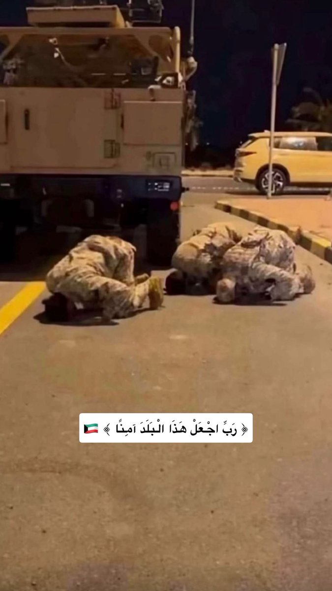 B_3nzee's tweet photo. ﴿ رَبِّ اجْعَلْ هَذَا الْبَلَدَ آمِنًا ﴾ 🇰🇼

اللهم إنا نستودعك ، انفسنا ' واهلنا
وبلادنا ' اللهم احفظنا من كل شر يارب https://t.co/vtkThhFDMW