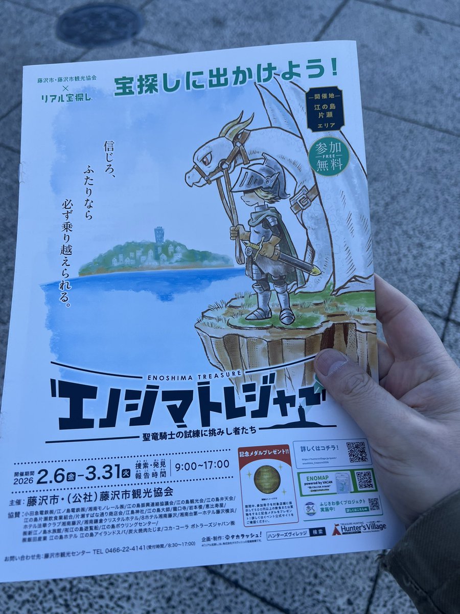 lesser_p's tweet photo. 今日はこれやる
＃エノシマトレジャー #謎解き #江ノ島 https://t.co/zv0frvVeAM