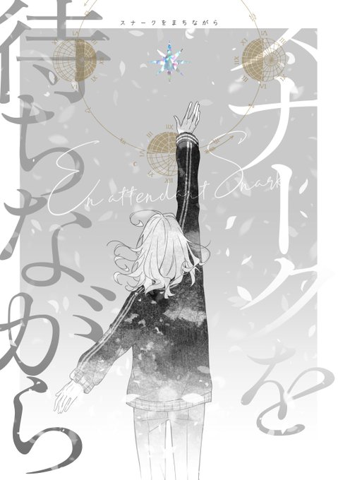 表紙だけ先行して作りました サンプルや部数アンケは20日あたりに出します