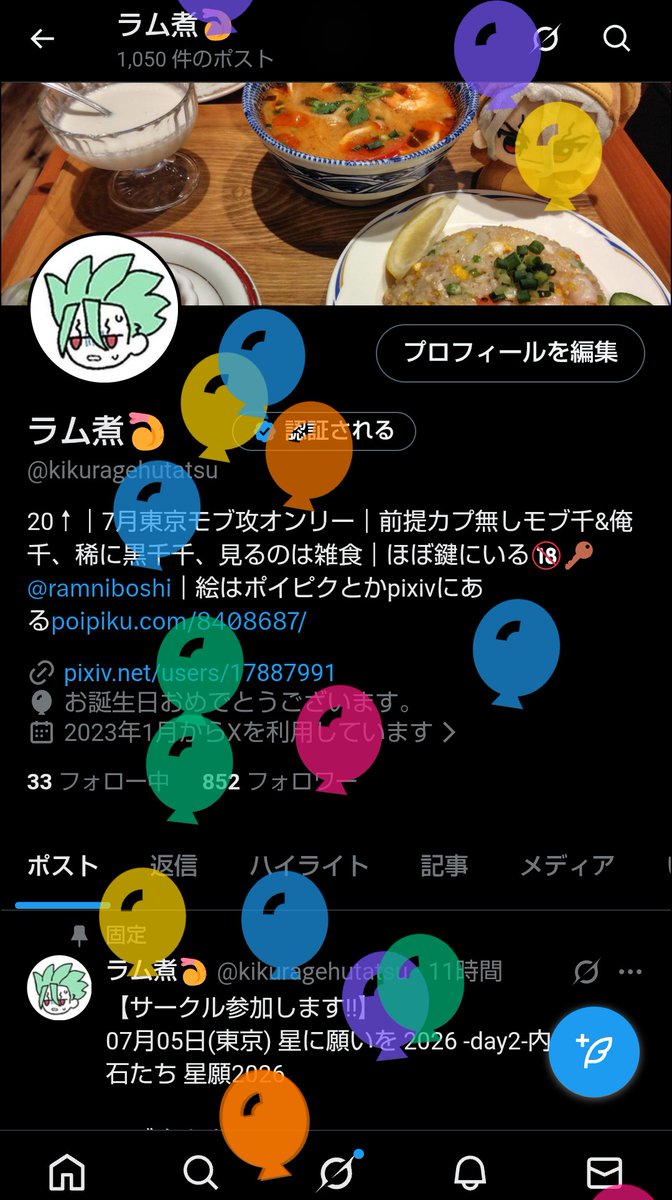 ラム煮 tweet media