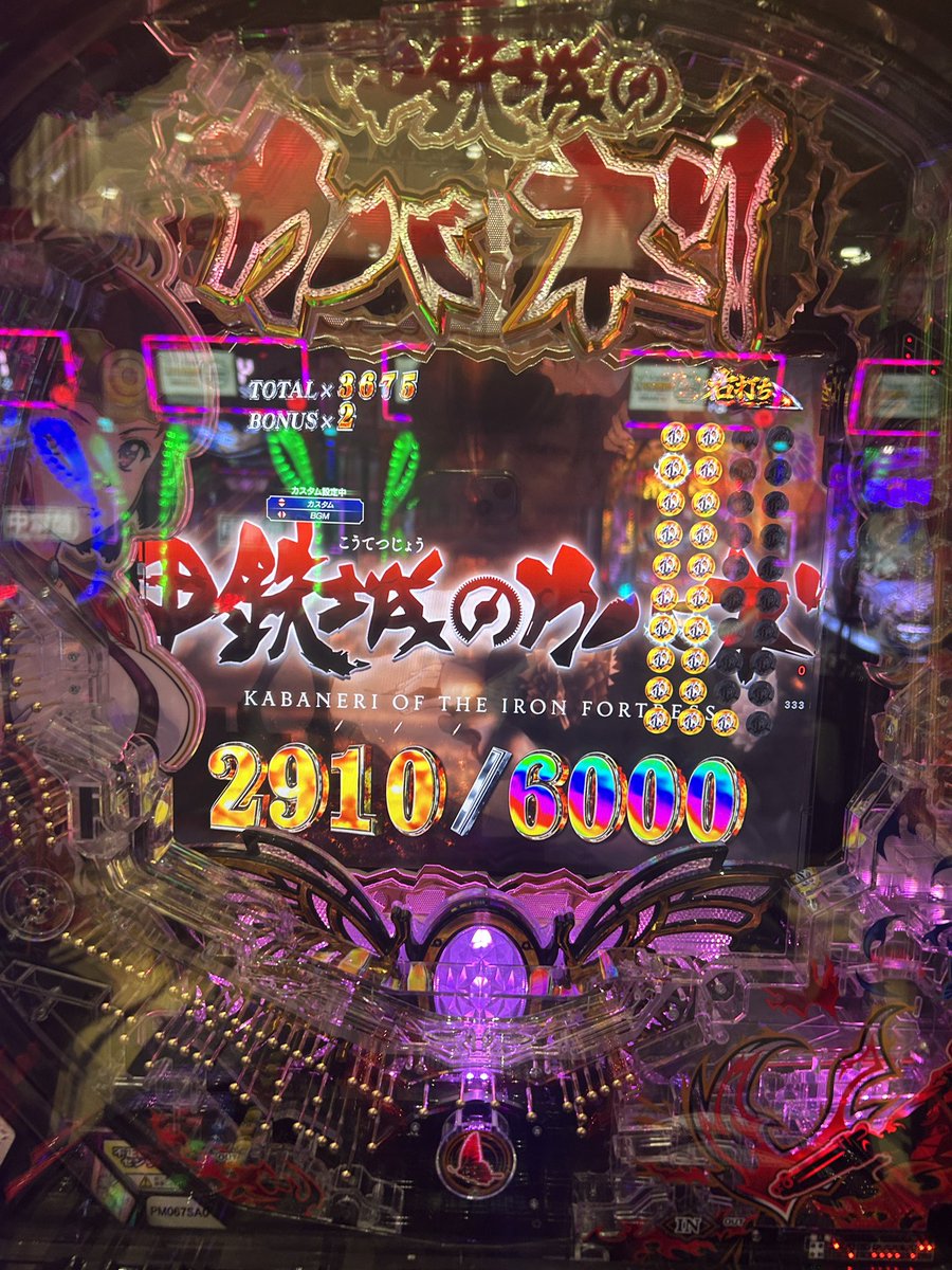 kyayayat's tweet photo. 昨日稼働。
最初はeまどマギ3、20Kなくなり心が折れ。店舗移動して、eカバネリ2で6.5KでRUSH！2連でしたが、初回で6000発引き負け分捲り！その後、途中で友人と1Kだけエヴァ17。咆哮レバブルで設定し、無事咆哮！ただレバブル無いし流石に当たらんかと思ったら昇格でRUSH！先月負け分も捲りました。 https://t.co/70qpHi57zG