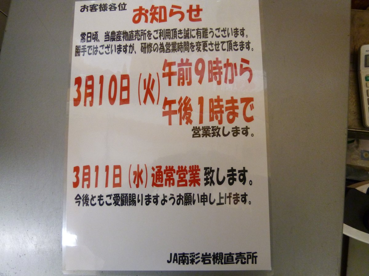janan_ic's tweet photo. 【営業時間変更のお知らせ】

　3/10（火）は１３時閉店となります。 https://t.co/lCBA90MW1F