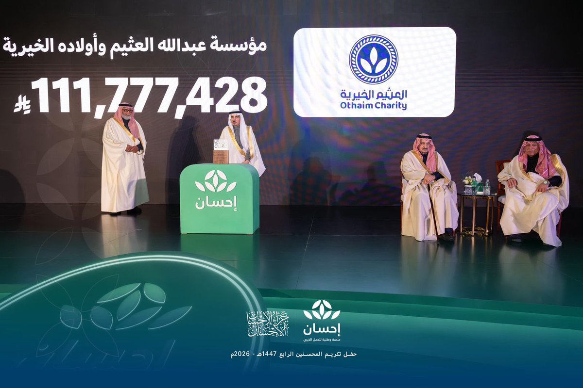 مؤسسة عبدالله العثيم وأولاده الخيرية tweet media