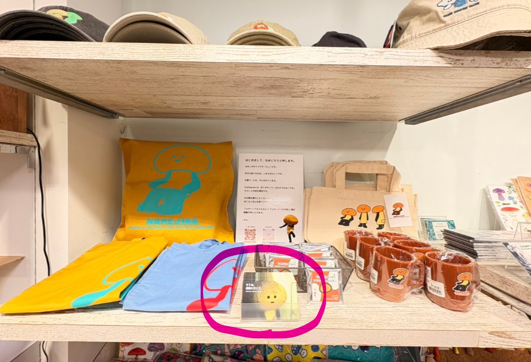 なめじろうのえらい人(もっときのこを食べようプロジェクト) tweet media