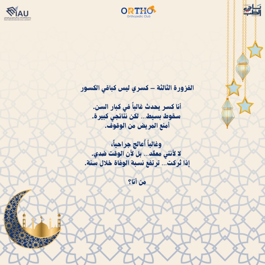 Orthopedic Club | نادي جراحة العظام tweet media