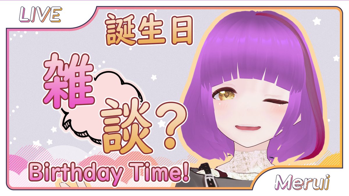 meruicchi's tweet photo. 歌枠はちょっと厳しいので、今日の19時からは雑談系の配信をするよ!!色々話したり楽しい事をやりながら色々誕生日を楽しんでいこうね!🥰
☆待機所:https://t.co/qOH44NBPfY
#MeruiLive #おはようVtuber️ https://t.co/S1NhgWZPoE
