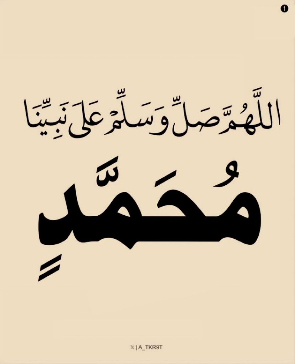 درود ابراھیمی پڑھ کر ڈن کر دیجیئے… اللّٰہ آپکو ایمان والی لمبی زندگی نصیب فرمائے ﷺ🤲 ♥️