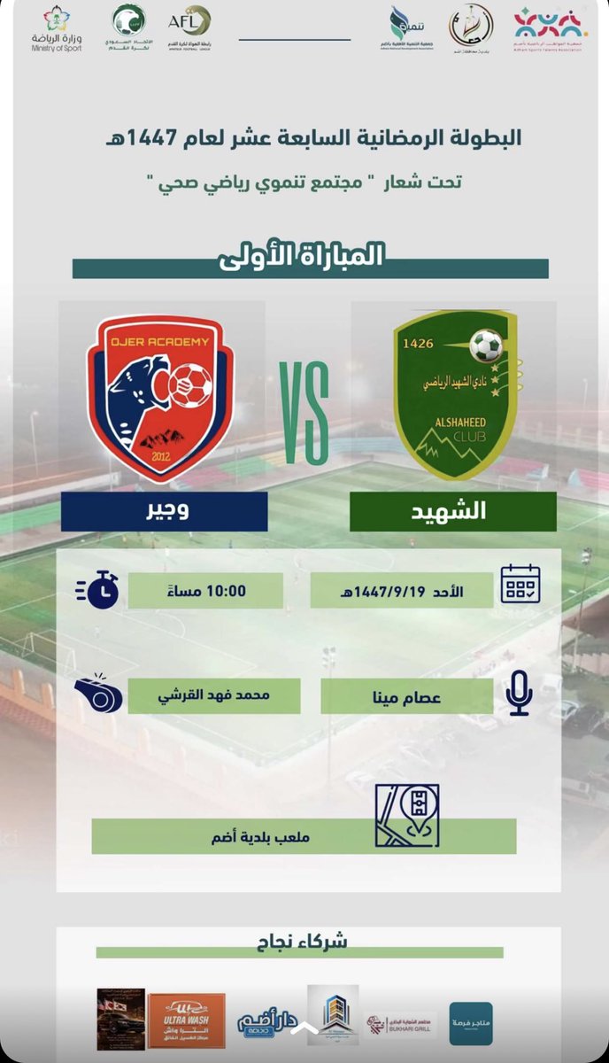alshshahid's tweet photo. يخوض أبطال الشهيد هذا المساء مباراة نصف النهائي أمام فريق وجير 
بالتوفيق للكتيبة الشهداوية وبإذن الله سيفعلها أبناء الشهيد بالروح والعزيمة والإصرار وكسب الفوز والتأهل إلى النهائي 💚🤍 https://t.co/IoZfFenau6
