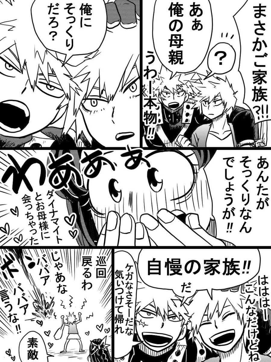 「先月描いたやつ再掲 自慢の家族3 」みっこの漫画