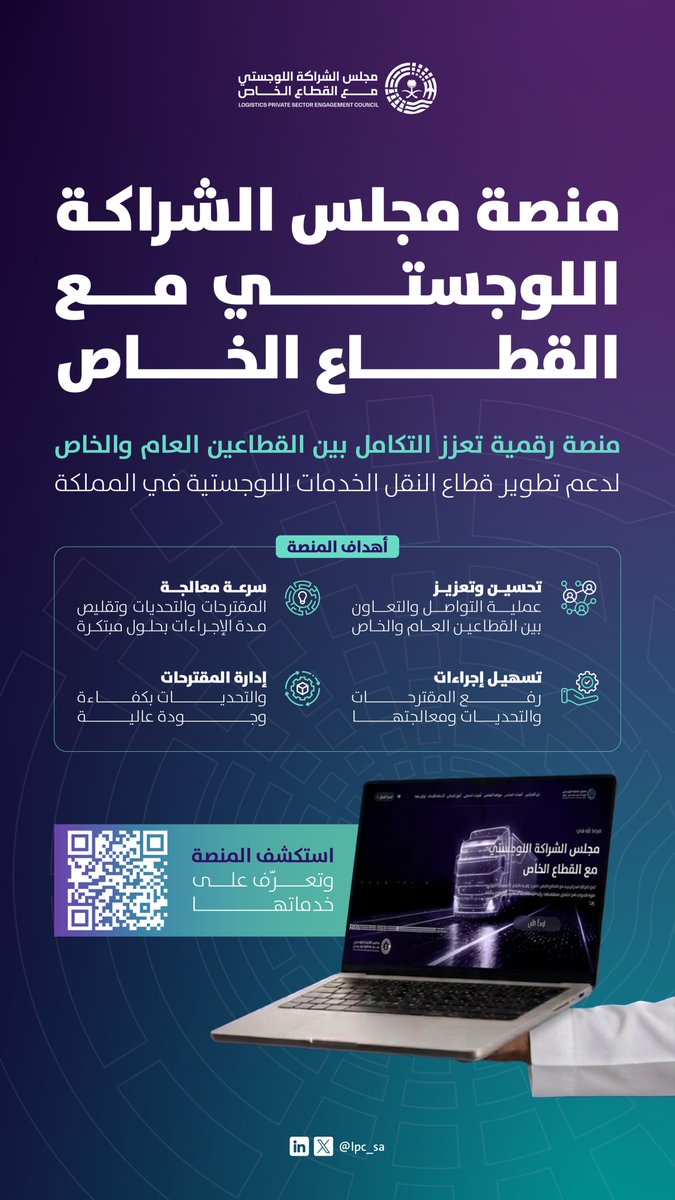 مجلس الشراكة اللوجستي tweet media