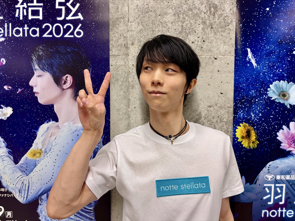 皆さま　おはようございます☺️
座長一同、２日目もお待ちしております💫
#羽生結弦 #nottestellata