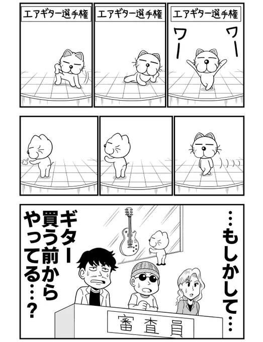 エアギターとゲべ 