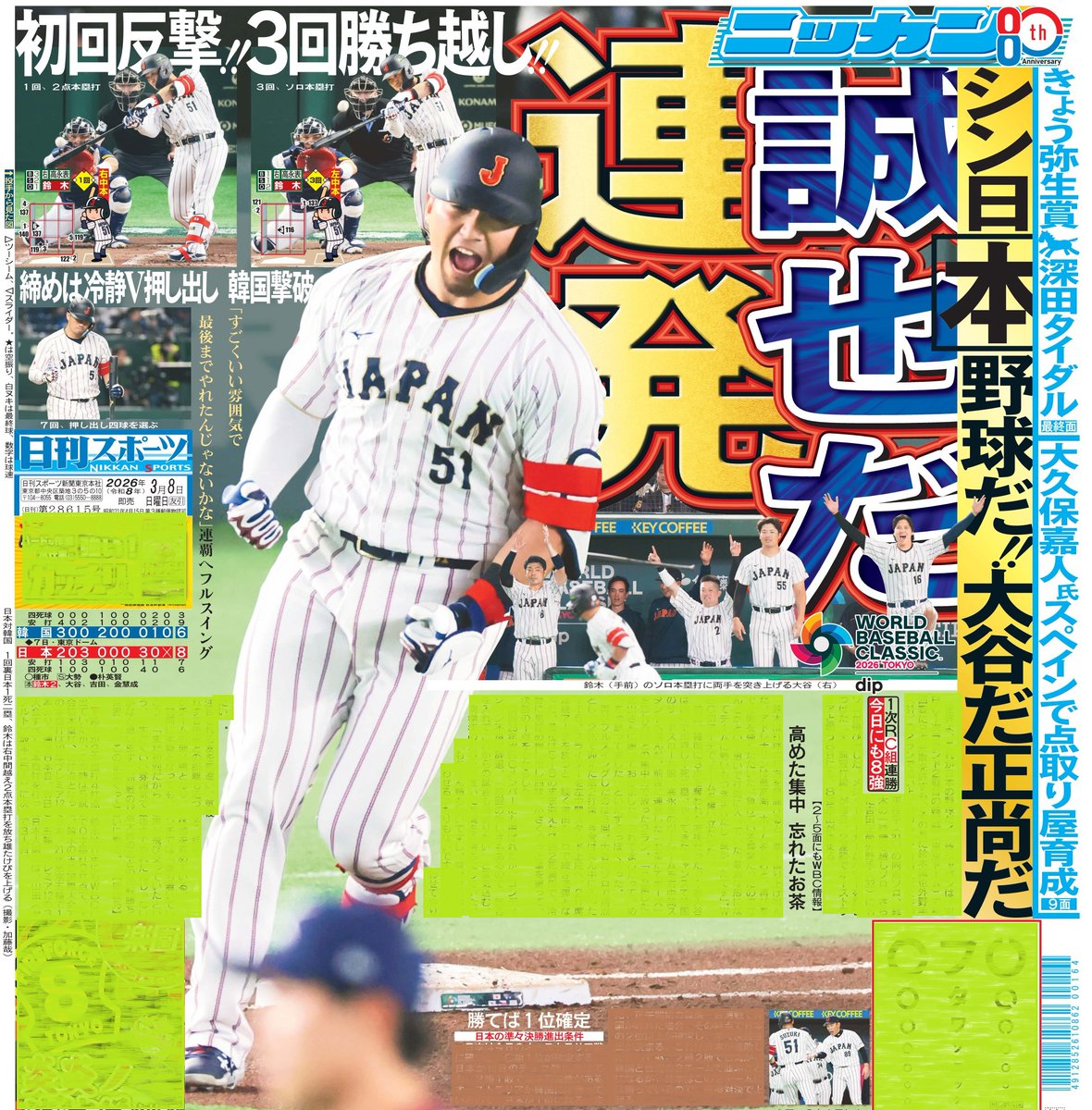 本日8日の東京最終版1面は侍ジャパン鈴木誠也外野手⚾️WBC1次ラウンド