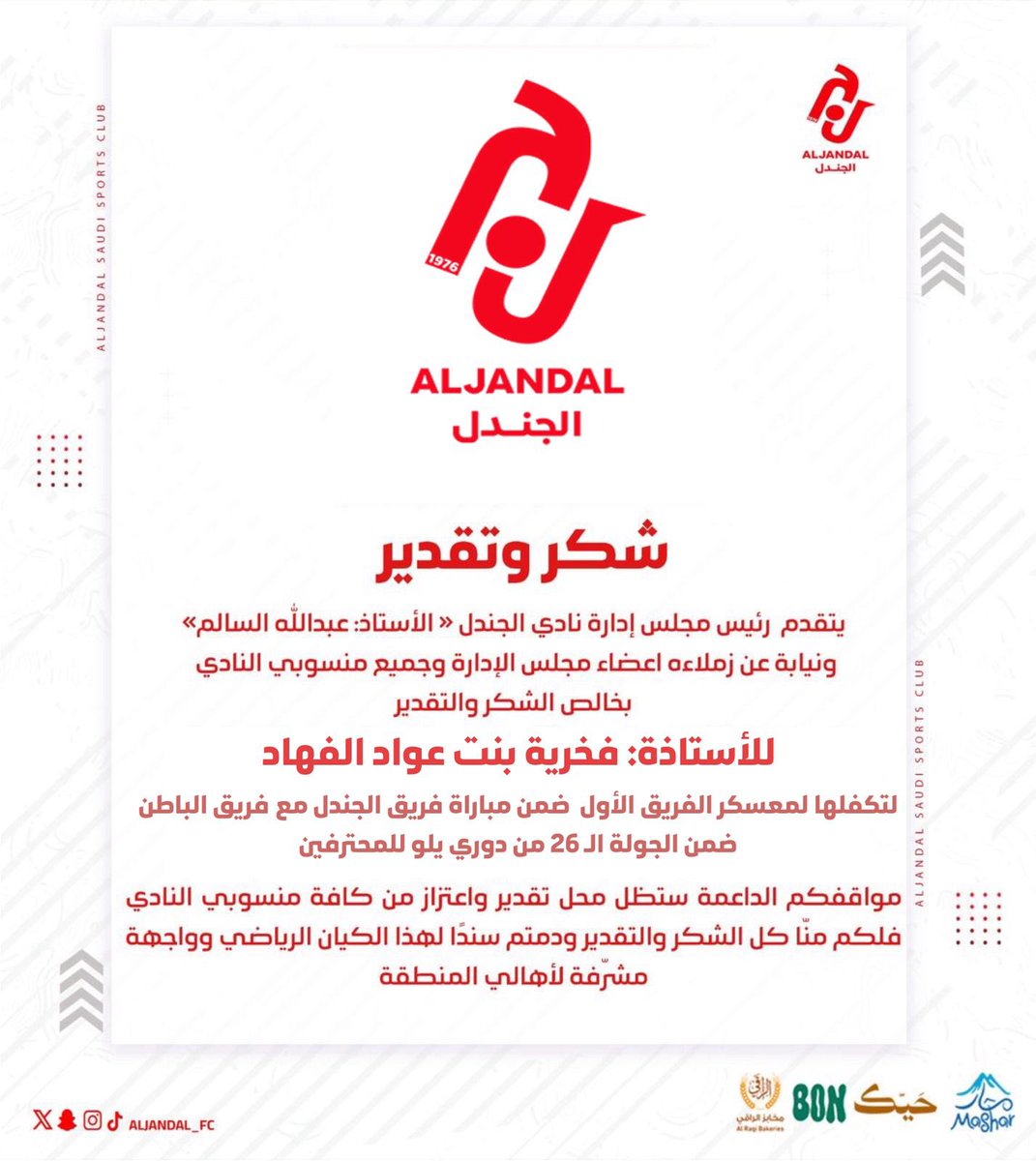 نادي الجندل السعودي tweet media