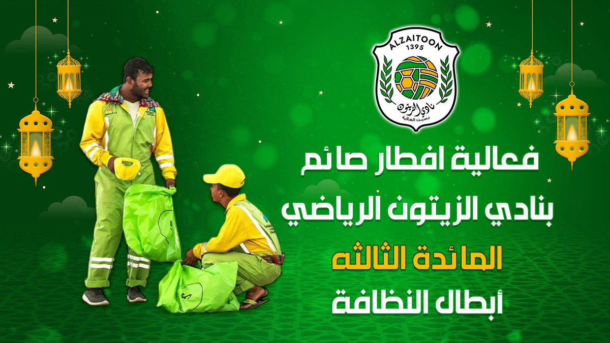 نادي الزيتون الرياضي tweet media