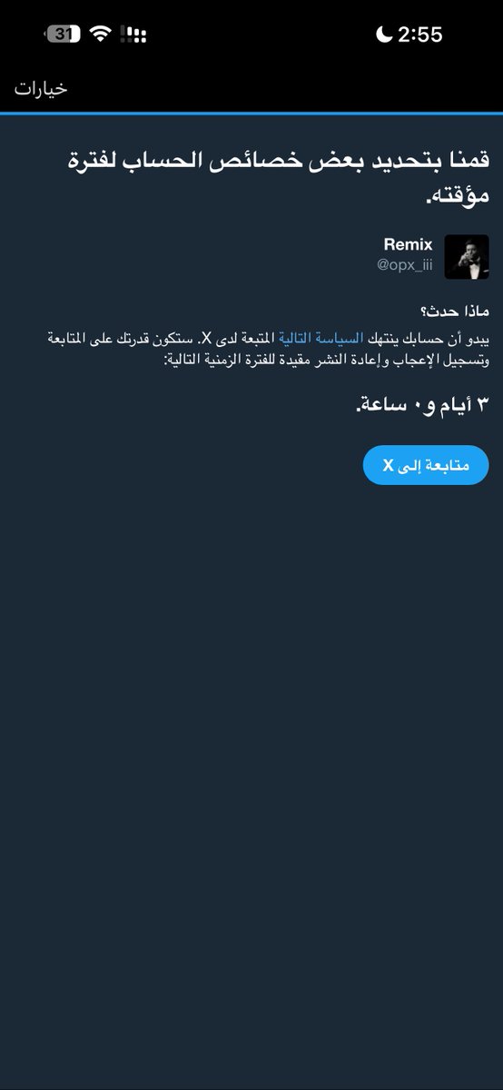 opx_iii's tweet photo. 🚨 تم تقييد حسابي لمدة 3 أيام! 🚨

ما اقدر متابعة أي شخص أو الإعجاب أو إعادة التغريد حالياً. أحتاج مساعدتكم 🙏

لو تقدرون تسوّون تفاعل على هذه التغريدة (إعجاب، إعادة تغريد، تعليق) عشان يبان للحساب نشاط ويخفف الحظر.

شكراً لكم جميعاً، أنتم الأفضل♥️

#دعم_الحساب #تويتر #مساعده https://t.co/fXkW6MfJ6t