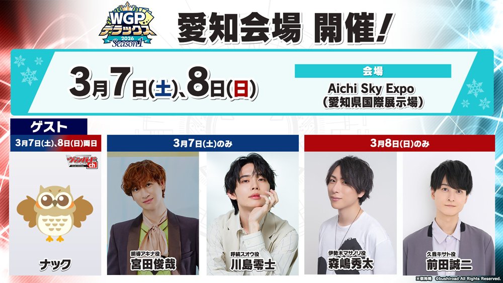 🏆WGP #デラックス2026 Season1 愛知会場🏆 本日DAY2が開催✨ お近くの