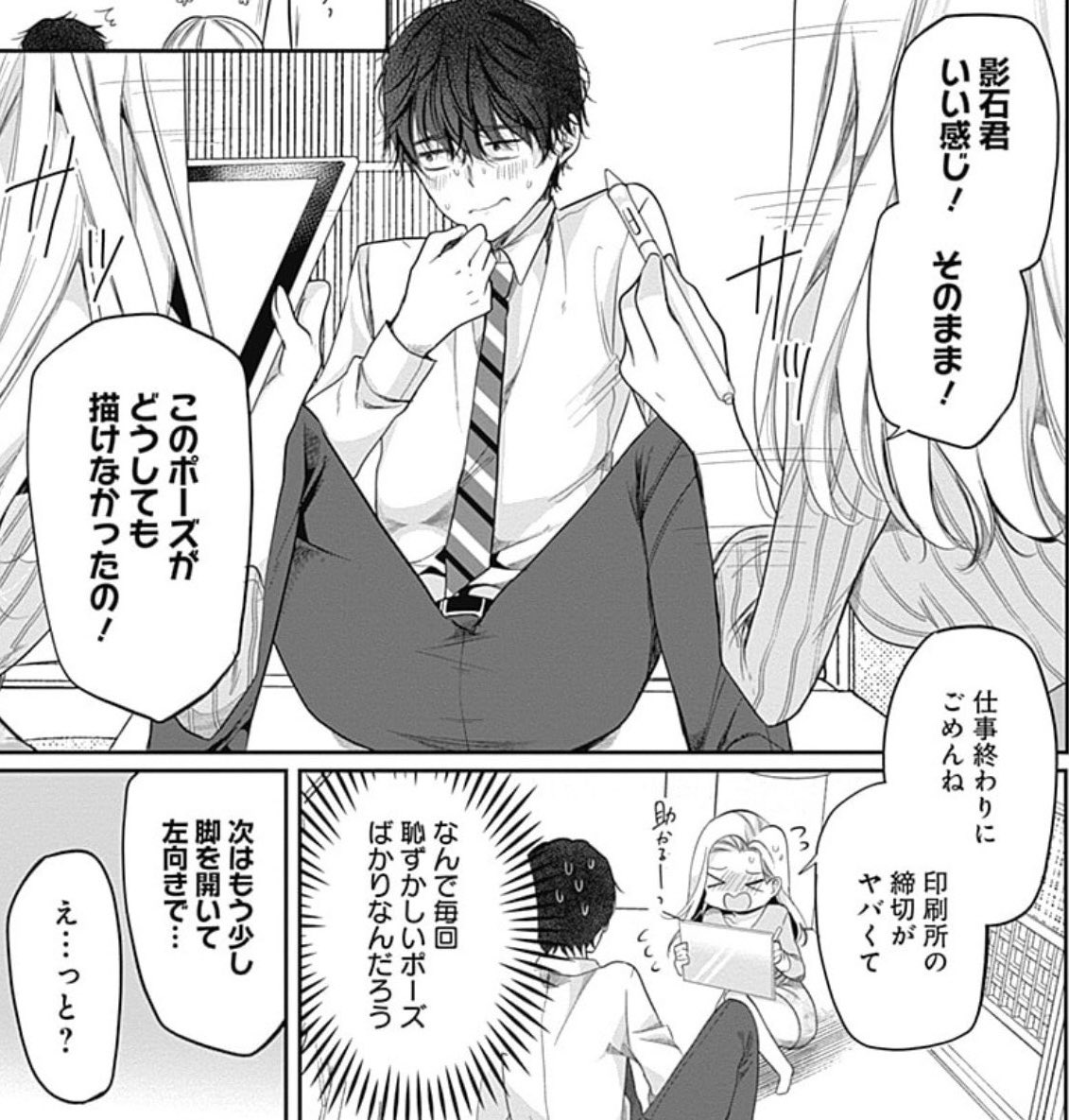 なんで毎回恥ずかしいポーズばかりなんだろう? 