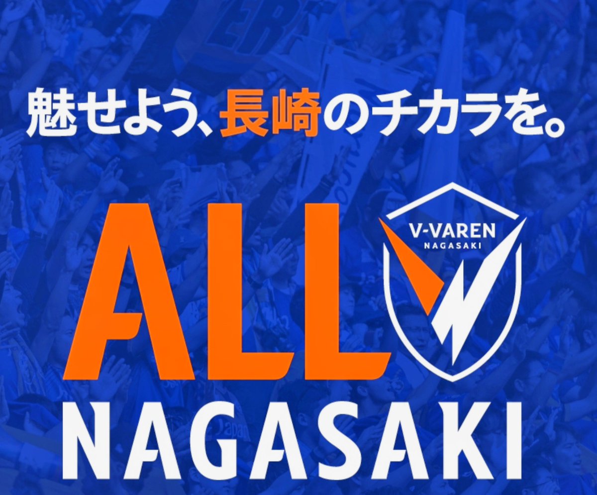 おは日曜日🐧ガンバ戦⚽️
頼もしい現地組の皆さん
寒さ対策&amp;花粉対策しっかり
熱い応援お願いします🙇‍♀️
DAZNから熱狂応援頑張ります🔥
それぞれの場所からALL NAGASAKI 🏳️
#vvaren