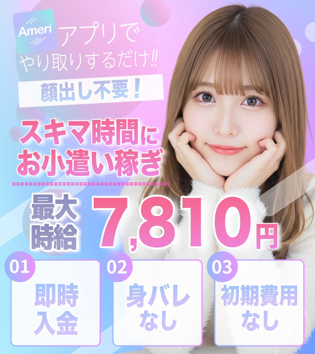 yumuchanpp's tweet photo. フィルターで可愛く稼げる！
メール返信率◎のメルレ・チャトレアプリAmeri - アメリ
アプリの詳細は@Foca_n_Francから
紹介ID：【68c7c0c2】
#Ameri #メルレ

よっしゃーー https://t.co/livO7jECo3