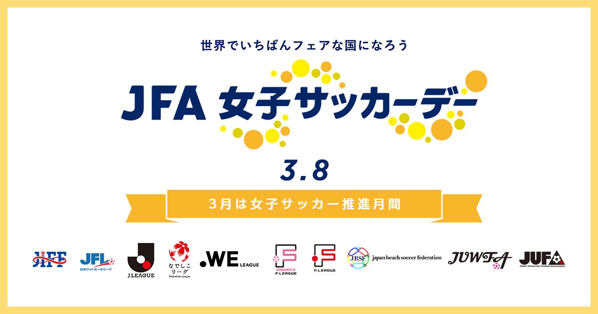 FC_FUJIZAKURA's tweet photo. ／
3月8日は「 #JFA女性サッカーデー ⚽️」
〜世界で1番フェアな国になろう🌏〜
＼

私たち #FCふじざくら山梨 は、スポーツを通じてファンの方や地域の皆さんに、勇気や活力を届ける存在であり続けられるよう、これからもこの想いを大事にしていきます🌸😌

 #国際女性デー
 #なでしこリーグ https://t.co/gaBfbP26aR
