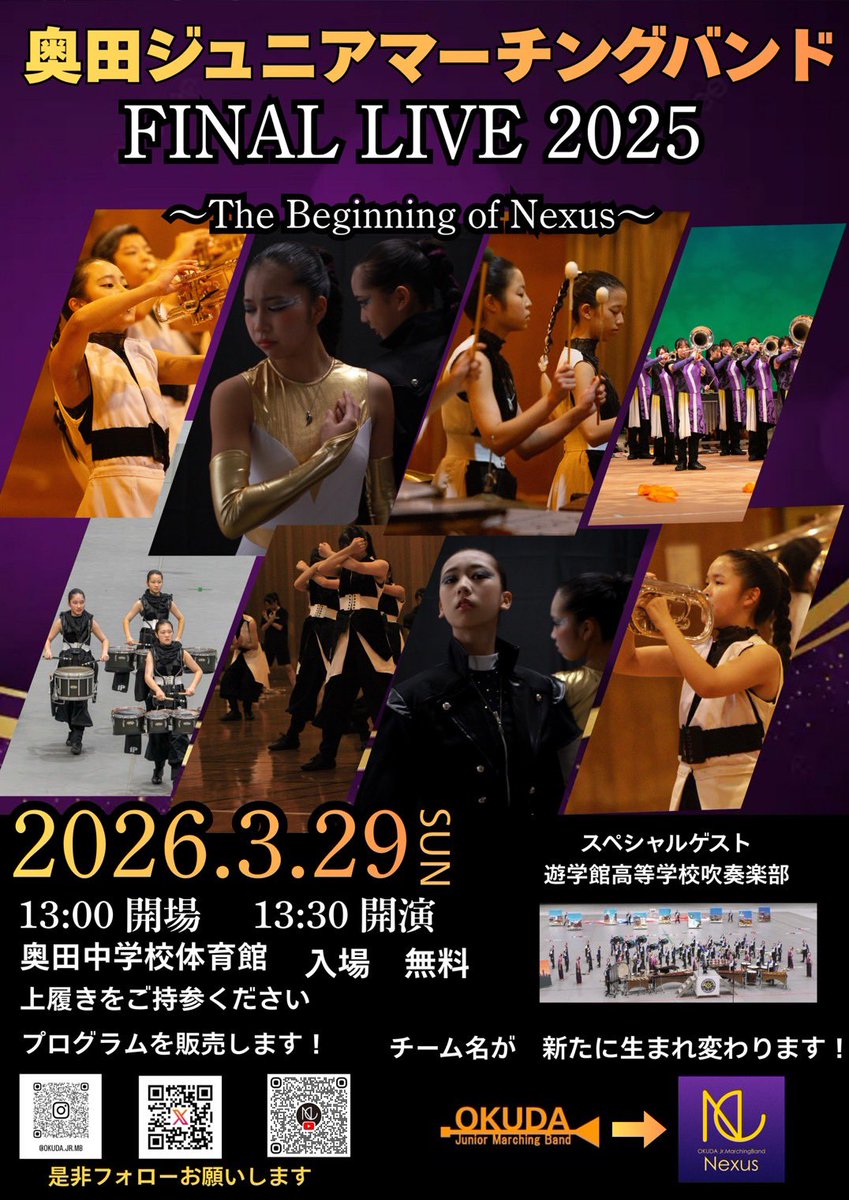 皆様お久しぶりです。
今年のFINAL LIVEはより進化して行います。
詳細は画像をCheck！！
新旧のステージドリルはもちろん、遊学館さんのゲスト演奏や、スタッフも入ったドリル演奏、特別ゲストが入ったIFカラーガードショーなど、目が離せません！
ぜひ予定を空けてお越しください
お待ちしてます！！