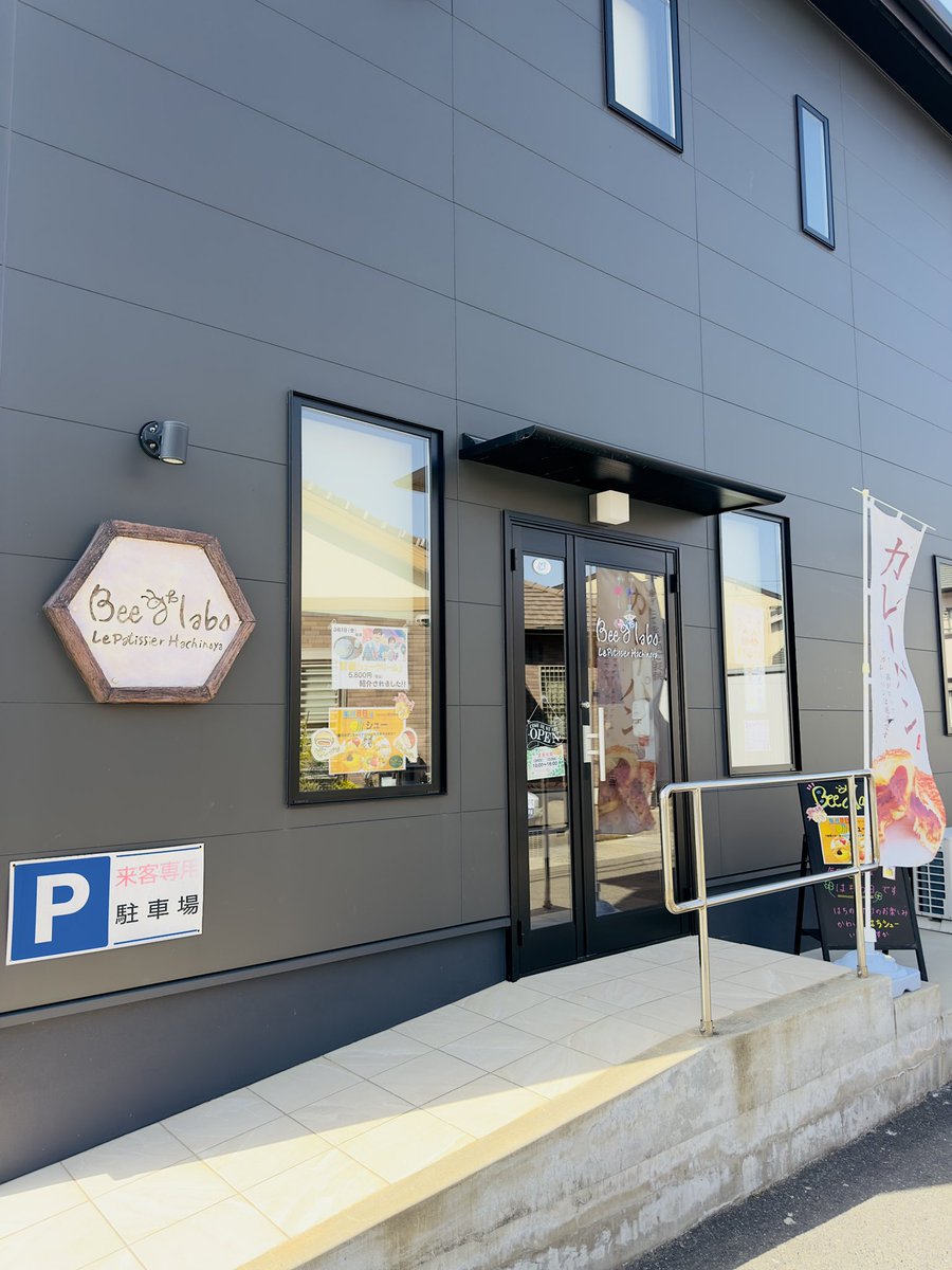 蜂の家工場売店です！ι(˙◁˙ )/✨

本日は毎月の8の日イベント‼️🥳

小さなシュークリーム（蜂シュー）や8の日限定クリームパン、チーズカレーパンなど販売しております＼(‘∀’)／✨
ぜひお待ちしております！

工場売店　営業時間　10時〜16時