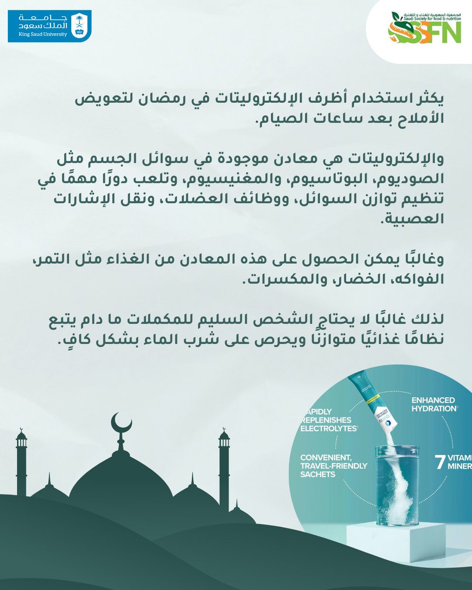 الجمعية السعودية للغذاء والتغذية SSFN tweet media