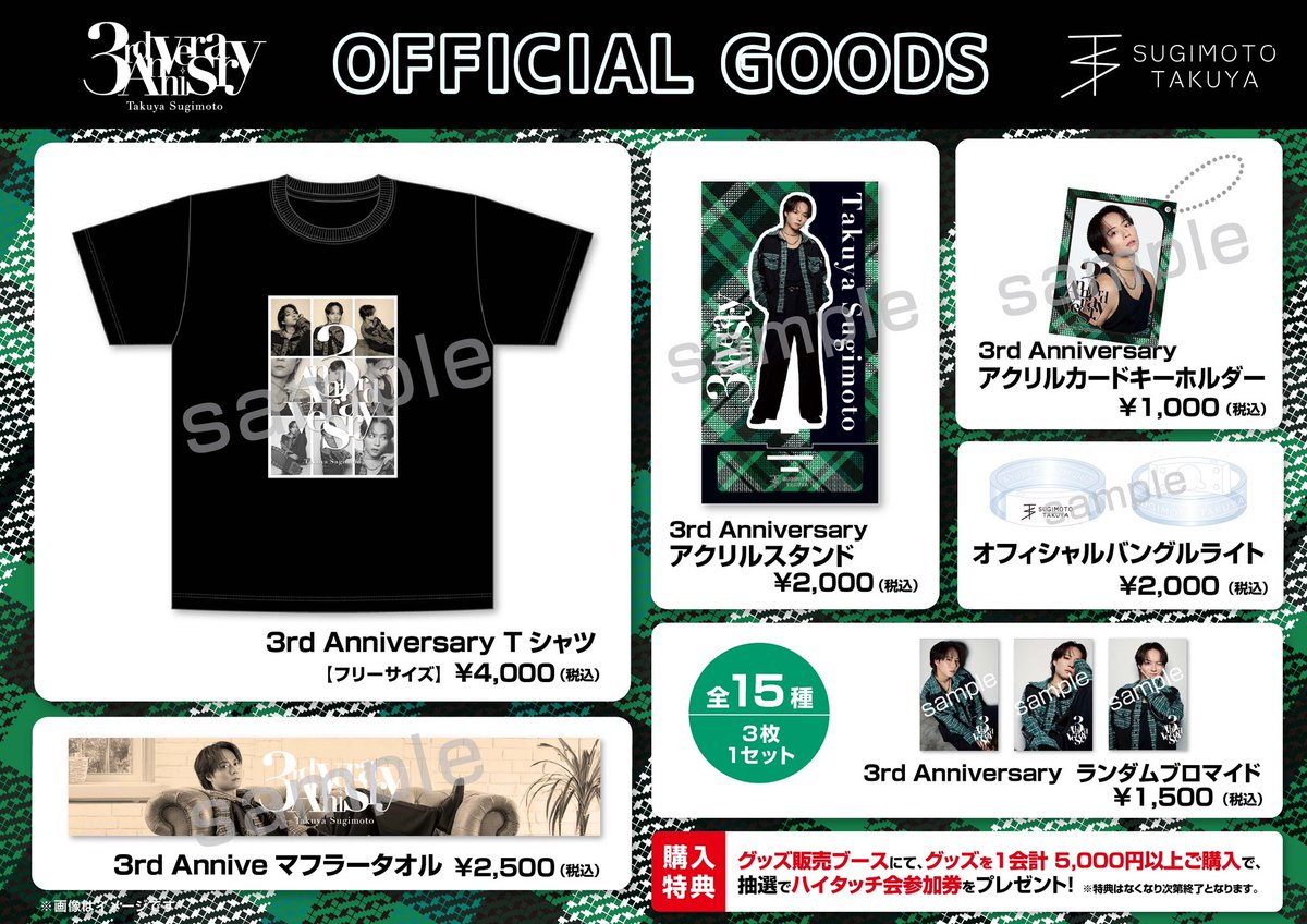 本日のイベンはこちら📣／ 杉本琢弥 3rd Anniversary Live in 豊洲PIT
