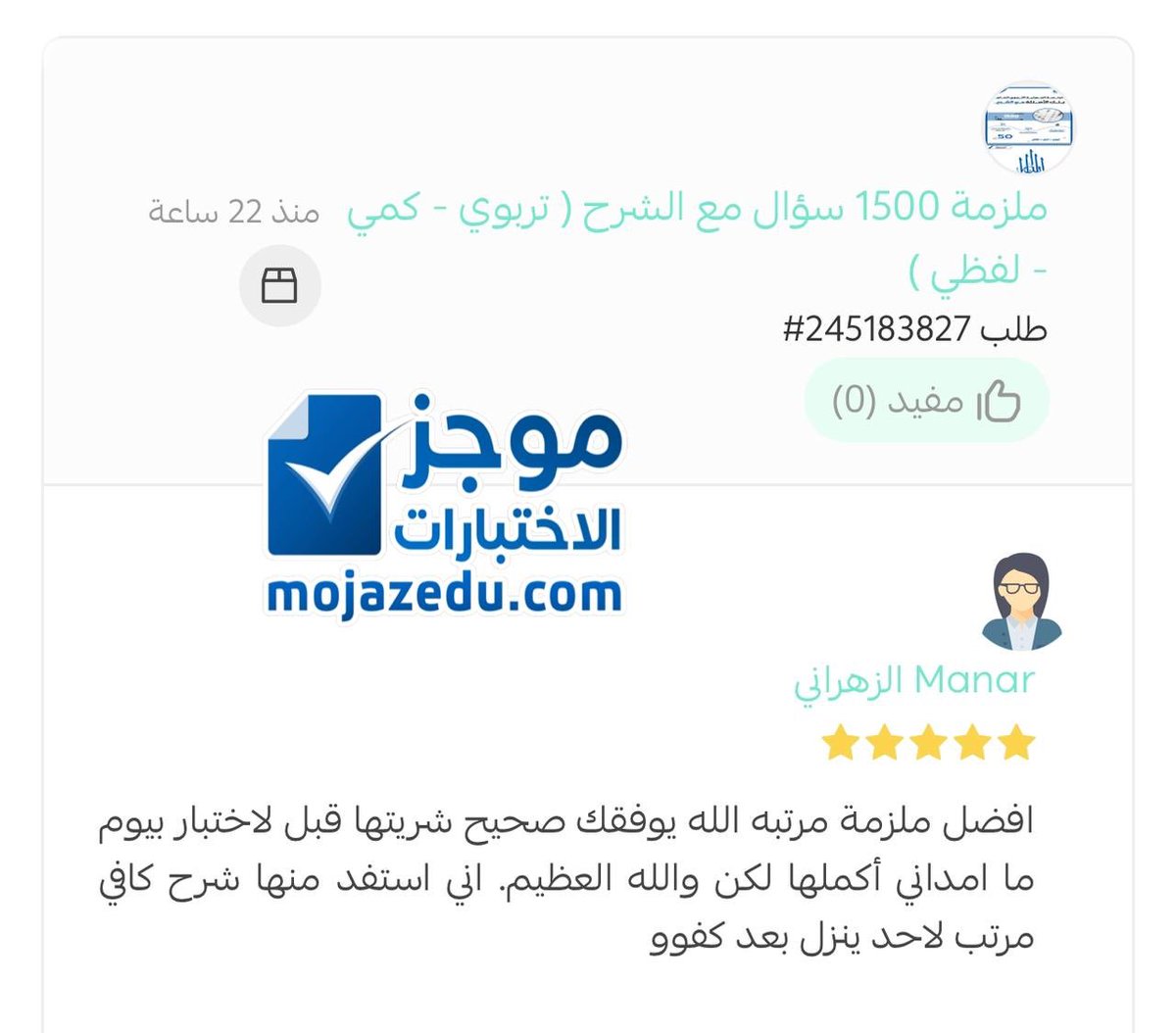 افضل ملزمة مرتبة والله العظيم استفدت منها😍
شرح كافي مرتب
اللهم لك الحمد رأي الاستاذة منار الله يوفقها