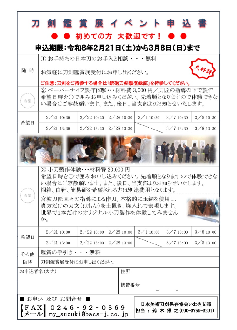 磐城の国ゆかりの刀剣鑑賞展⚔️
最終日はじまりました
本日もいわき市石炭・化石館ほるるにて、17時（最終入館16:30）まで開催中です
​体験イベントへの当日飛び入り参加も大歓迎！
ご希望の方は受付までお気軽にお声がけください
皆さまのご来場をお待ちしております😊