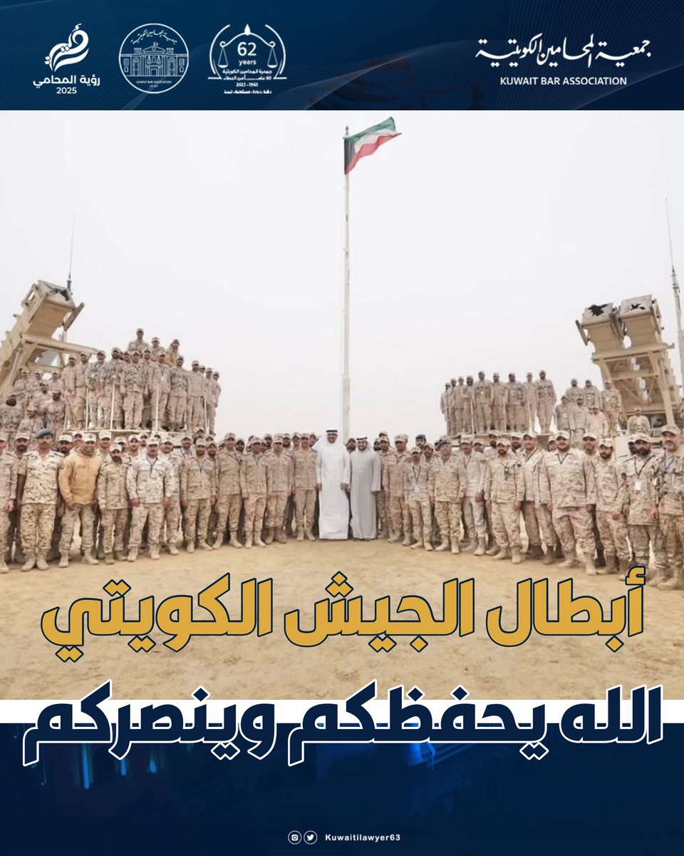 KUWAITILAWYER63's tweet photo. أبطال الجيش الكويتي 🇰🇼

الله يحفظكم وينصركم

#جمعية_المحامين_الكويتية https://t.co/Za4i1YcIhx