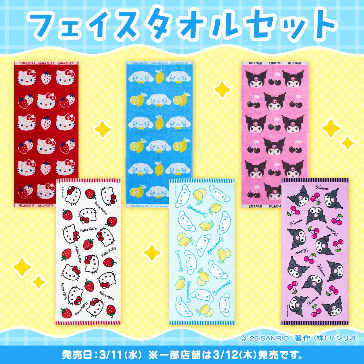 サンリオ【公式】 (@sanrio_news) / Posts / X