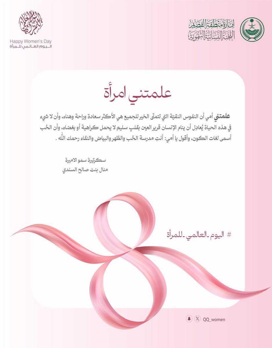 QQ_women's tweet photo. #علمتني_امرأه 
#اليوم_العالمي_للمرأه https://t.co/7MZF1oHBVT