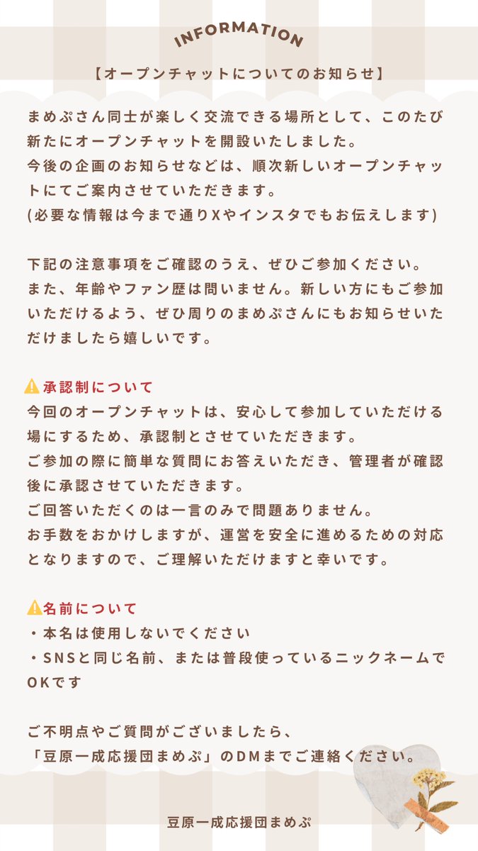 📢【オープンチャットのお知らせ】

このたび、まめぷの皆さまの交流の場として、新たにオープンチャットを開設いたしました。

▼オープンチャット「Newまめぷ🐶」
line.me/ti/g2/Vb86QLtE…

初めての方のご参加も大歓迎です！
添付画像をご確認のうえ、ぜひお気軽にご参加ください🐶✨